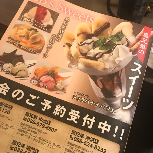 にっぱち居酒屋 鳥兄弟 徳島市 徳島県