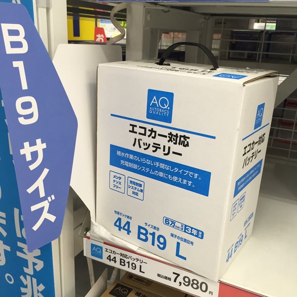 オートバックス 藍住店 藍住町 徳島県
