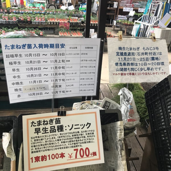 Photos At ガーデンセンター 四季彩 石井店 名西郡 徳島県