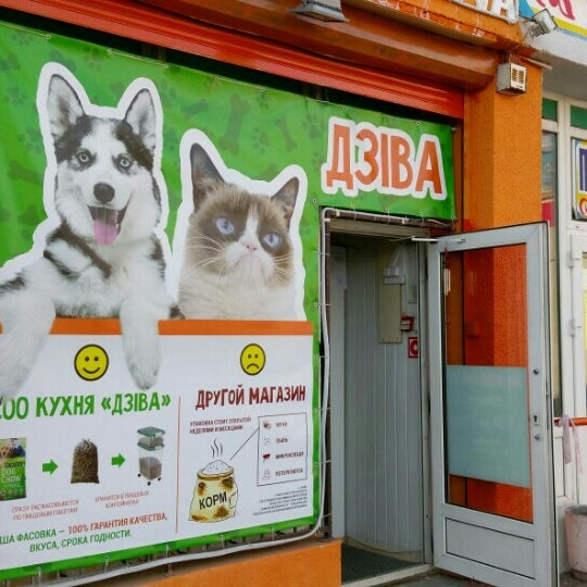 Магазин Зоо Минск