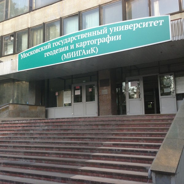 миигаик 603 аудитория. печать федеральное государственное образовательное учреждение. миигаик 9 аудитория. миигаик новый корпус. миигаик учебное.