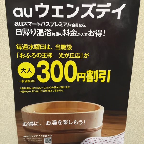 Photos At おふろの王様 光が丘店 8 Tips From 849 Visitors