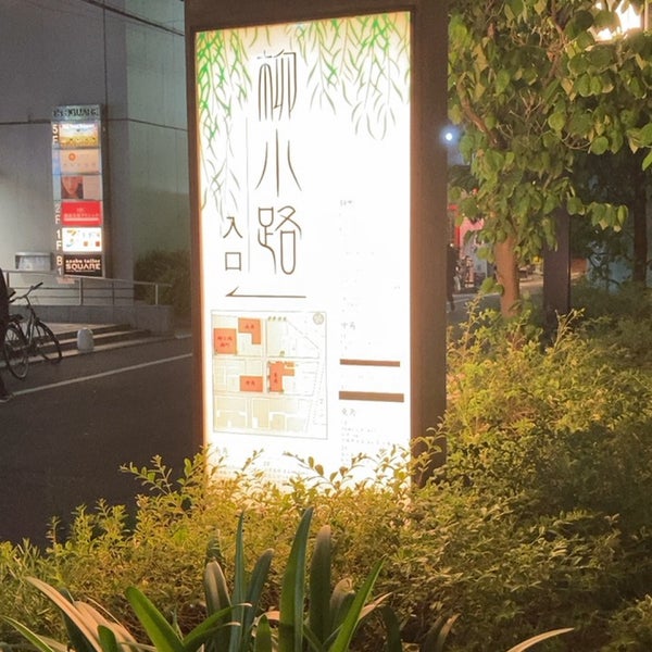 柳小路 二子玉川 二子玉川 玉川3 13 1 柳小路 二子玉川 二子玉川 玉川3 13 1
