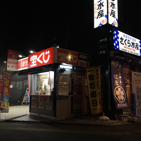 Photos At 西新宿ホウライチャンスセンター 西新宿 0 Tips