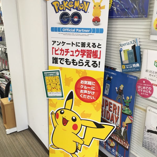 ソフトバンク 千歳烏山 世田谷区 東京都 ソフトバンク 千歳烏山 世田谷区 東京都