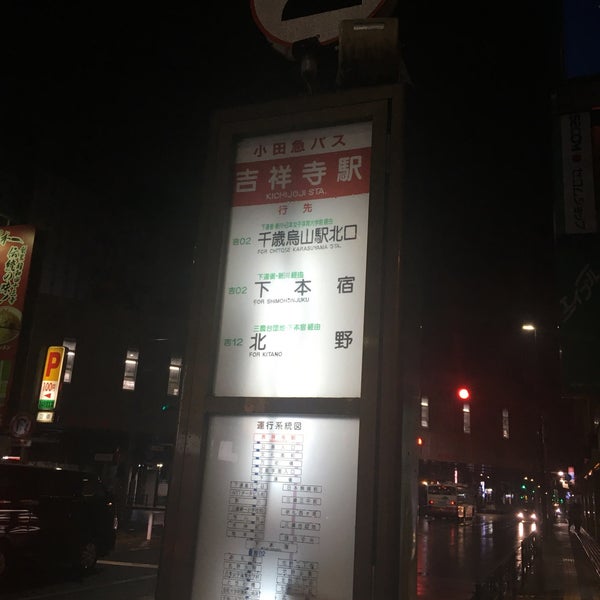 吉祥寺駅中央口バス停 武蔵野 吉祥寺南町2 吉祥寺駅中央口バス停 武蔵野 吉祥寺南町2