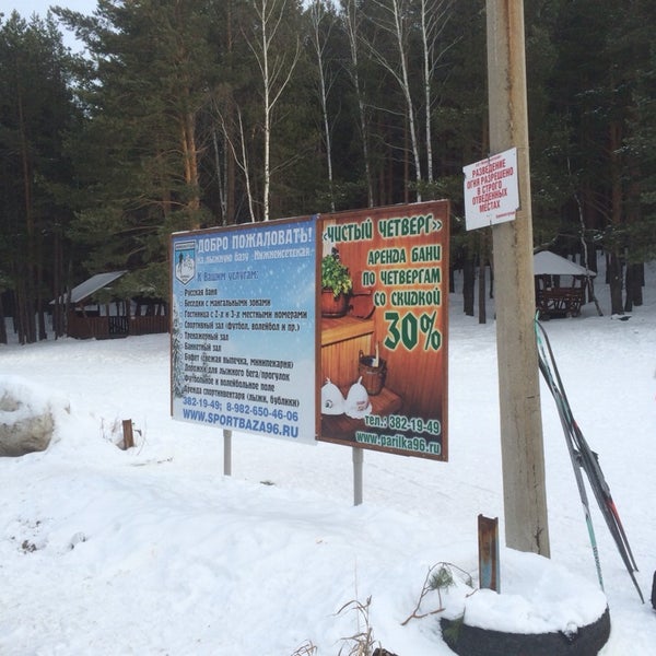 Лыжная база исхи