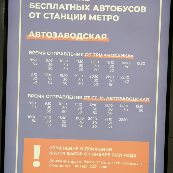 Расписание спортсмена. Мозаика автобус. Расписание 82 минск. Расписание 82 минск. Расписание 82 минск.
