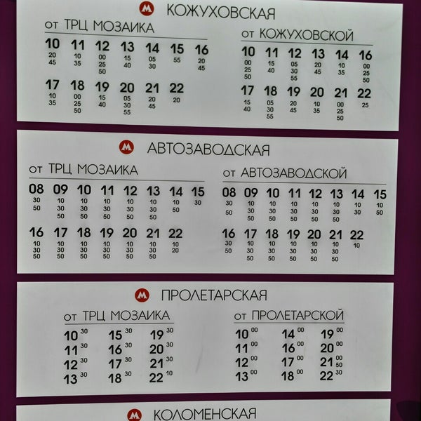 Тц мозаика на дубровке. Трц мозаика ул 7-я кожуховская 9. Тц мозаика маршрутки автозаводская расписание. Тц мозаика на дубровке отделы. Торговый центр мозаика на дубровке.