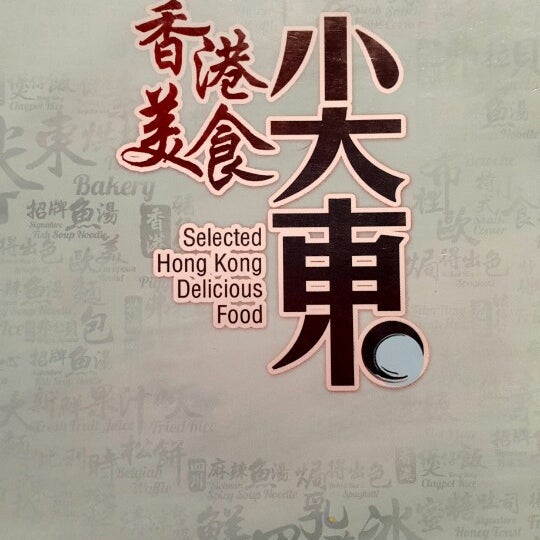 2/3/2015にYuiyap 0.がTsim Tung Hong Kong Restaurant (尖東香港茶餐廰)で撮った写真
