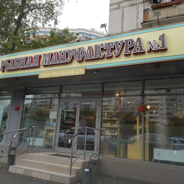 Магазин Рыбная Мануфактура 1 В Москве