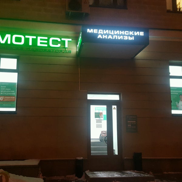Гемотест новогиреево. Гемотест.