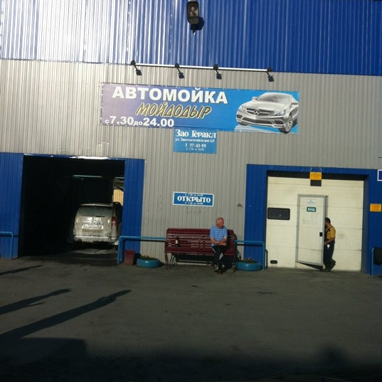 Автомоек Магазин Пермь