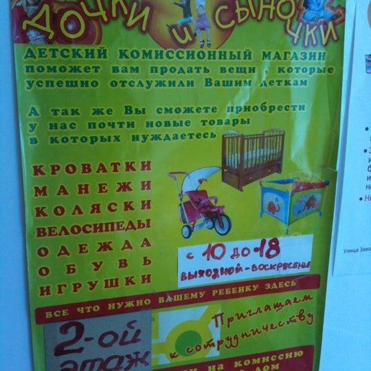 Магазин Дочки Сыночки Таганрог