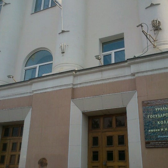 Ползунова. Колледж ползунова екатеринбург общежитие. Сайт колледжа им ползунова екатеринбург. Уральский государственный колледж ползунова екатеринбург. Ползунова.