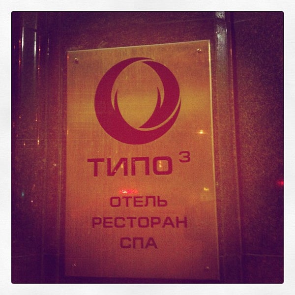 Foto tomada en TIPO hotel  por Pikku Myy el 4/22/2012