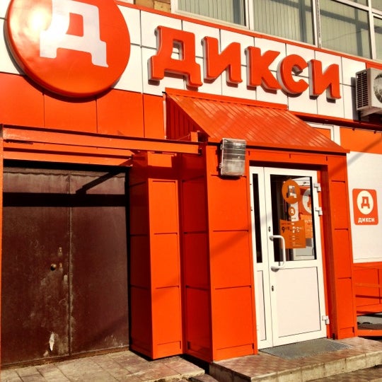 Дикси ул новоселов 50 корп 3 фото