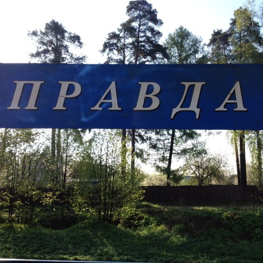 Платформа правда карта