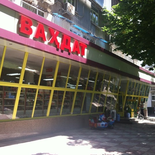 Кафе вахдат омск