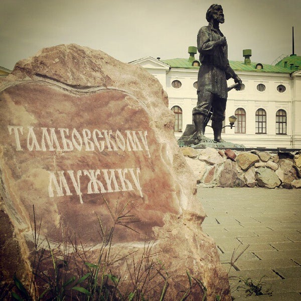 Тамбов