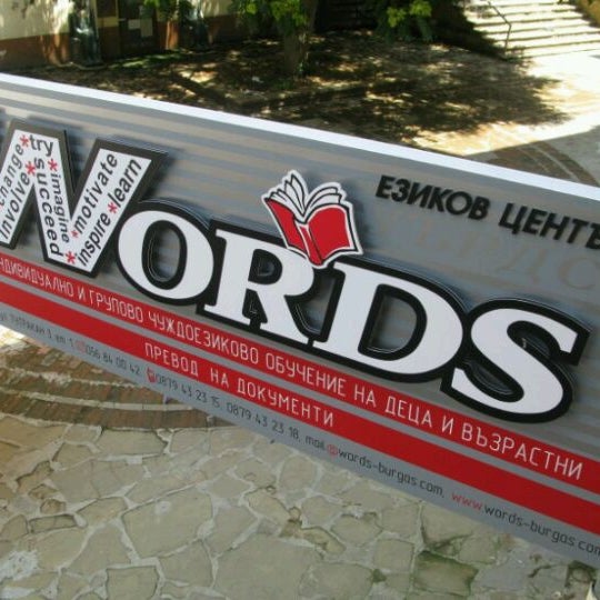Foto diambil di Езиков център WORDS (WORDS Language Centre) oleh Greg H. pada 11/5/2011