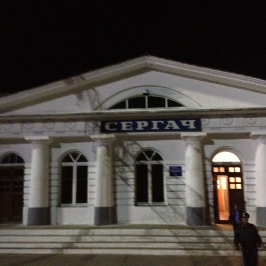 Вокзал в сергаче