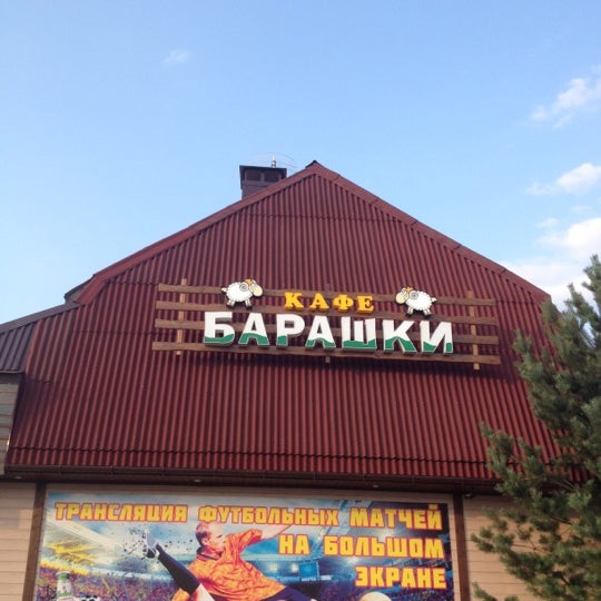 Кафе барашек каменск уральский