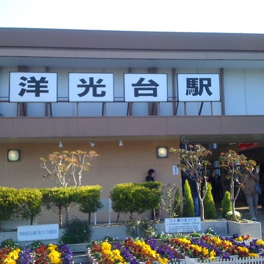 Photos At 洋光台駅 Yōkōdai Sta Jk04 Train Station In 横浜市