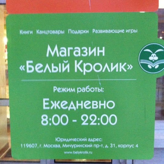 Магазин Белый Кролик В Москве