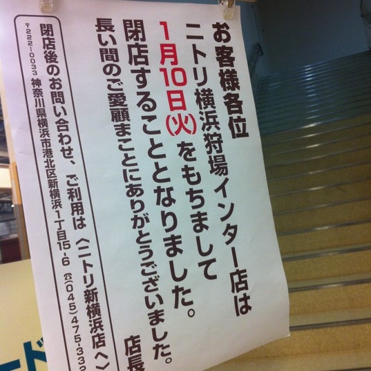 Photos At ニトリ横浜狩場インター店 Now Closed Furniture Home Store In 保土ヶ谷区