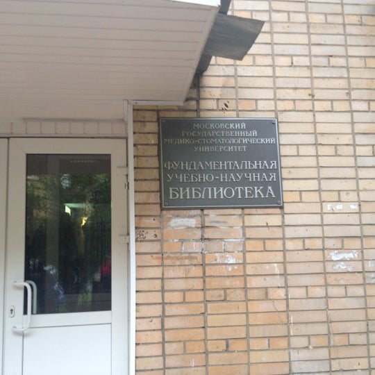 Библиотека мгмсу