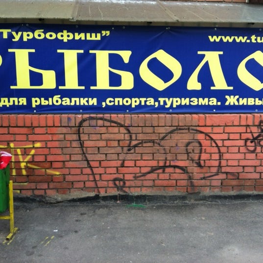 Рыбацкая 10 санкт-петербург. Рыбацкая ул 5. , 6-8, санкт-петербург. Рыбацкая 56 владивосток. Рыбацкая 6-8.