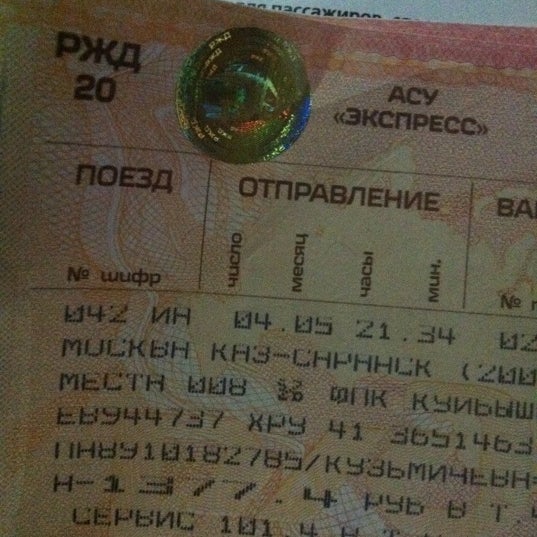 Поезд Москва Саранск 120 Купить Билет