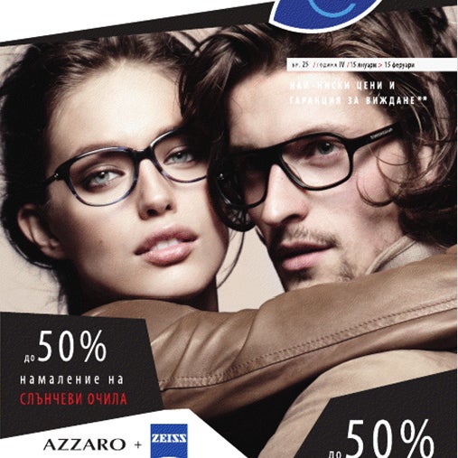 Grand Optics - City Center Sofia