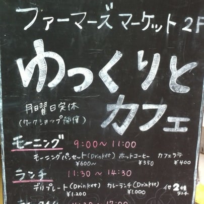Photos At Farmers Market 二子玉川 1 Tip Photos At Farmers Market 二子玉川 1 Tip