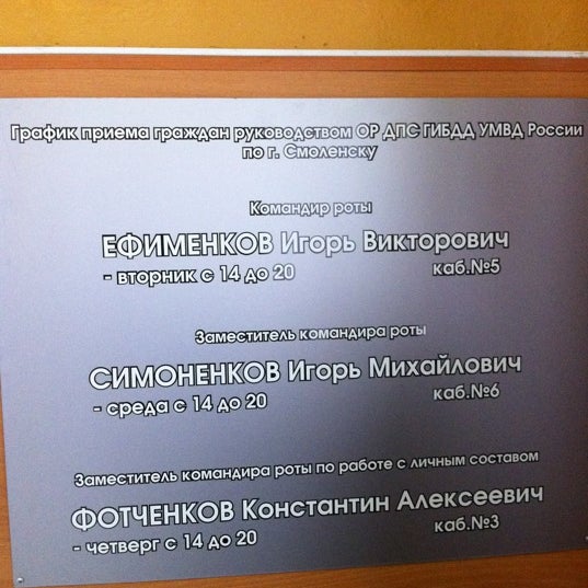 График работы мрэо гибдд смоленск Photos at ГИБДД Смоленской Области - Смоленск, Смоленская обл.