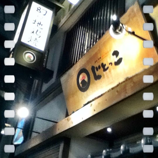 じとっこ 西船橋店 Restaurante Japones Em 船橋市