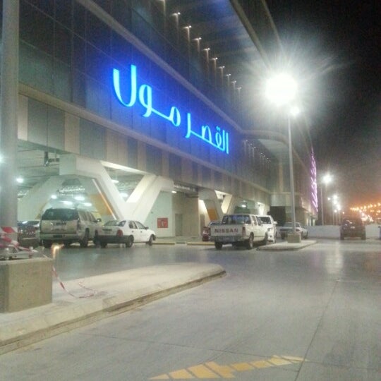 Alqasr Mall القصر مول السويدي الرياض منطقة الرياض