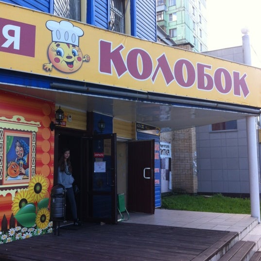 Колобок, столовая, ул. Усова, 6, стр. 12, Томск - Яндекс Карты