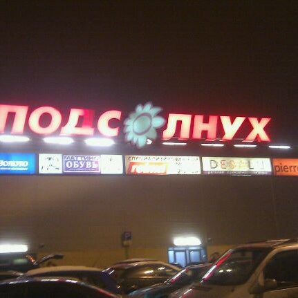 Москва Магазин Кюве В Торговом Центре Подсолнух
