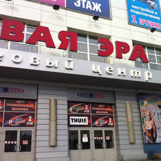 Новая Эра Тц Магазины