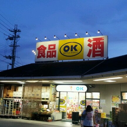 Photos At 業務スーパー ボトルワールドok橿原店 Now Closed Photos At 業務スーパー ボトルワールドok橿原店 Now Closed