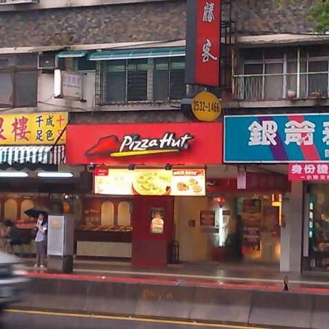 Photos At Pizza Hut 必勝客大直店 Pizza Place In Zhōngshan Qu