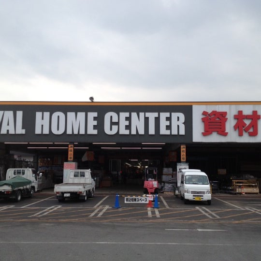 ロイヤルホームセンター 相模原橋本店 相模原市の家具 家財店