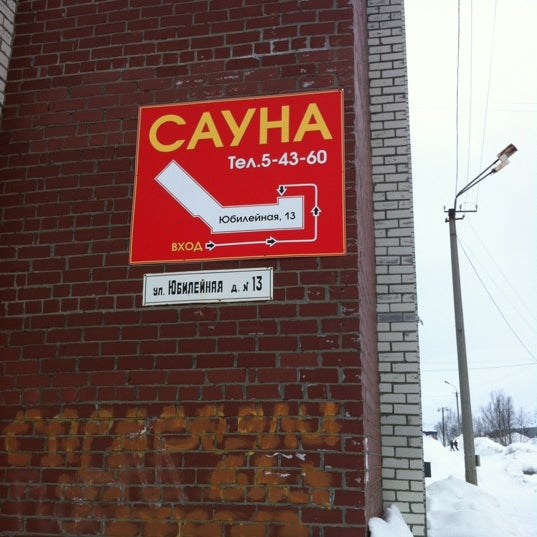 Сауна Кировск