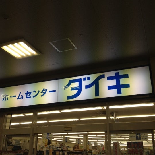 Dcmダイキ 堺インター店 Artik Kapali 堺市 Da Mobilya Ev Gerecleri Magazasi Dcmダイキ 堺インター店 Artik Kapali 堺市 Da Mobilya Ev Gerecleri Magazasi