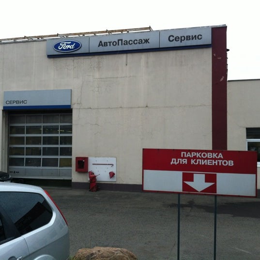 Автопассаж отзывы. Автопассаж отзывы. Автопассаж отзывы. Дорожная 13 автопассаж. Автопассаж форд на дорожной.
