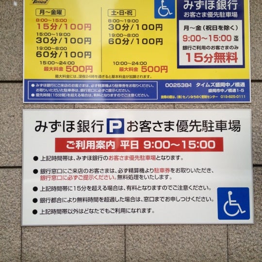 みずほ銀行 盛岡支店 中ノ橋通1 5 8 みずほ銀行 盛岡支店 中ノ橋通1 5 8