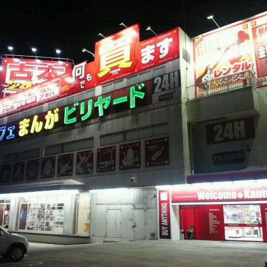 八千代 店 鑑定 団 千葉 家電買取強化しています！古い家電でも買取保証！