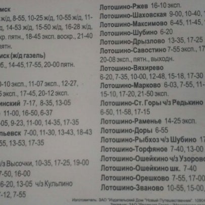 Автовокзал рославль смоленск расписание автобусов